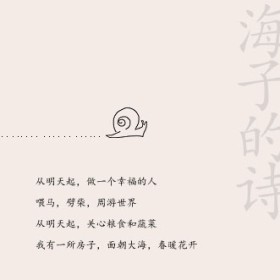 面朝大海，春暖花开